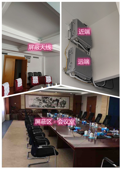  镇康某机关单位会议室屏蔽案例（数字信令级）